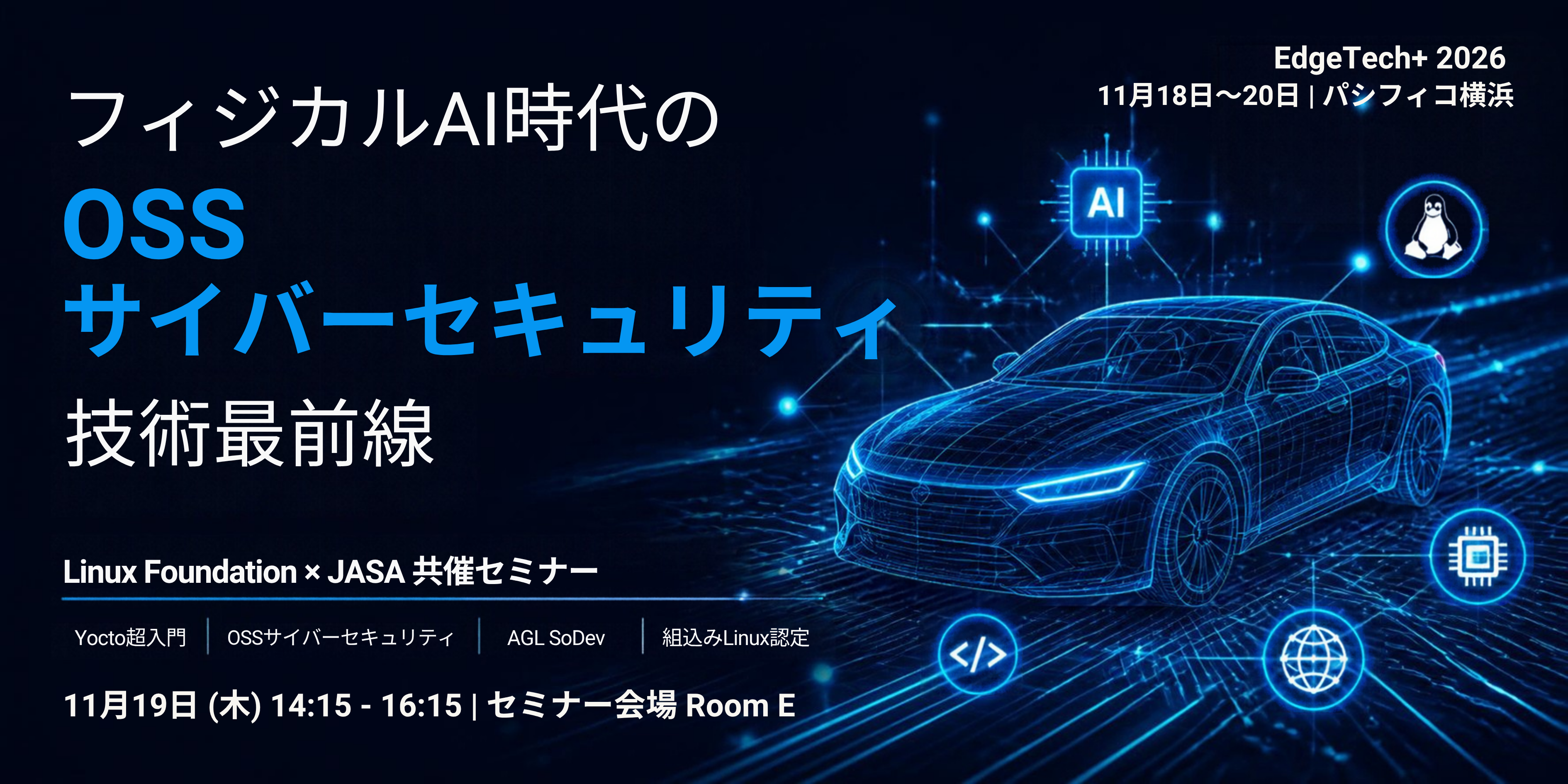 EdgeTech+共催セミナーバナー案