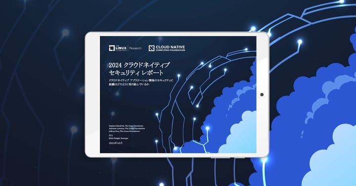 LF Research & CNCF 調査レポート「2024 クラウドネイティブ セキュリティ レポート」を公開