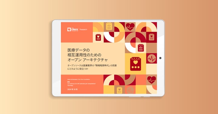 LF Research調査レポート「医療データの相互運用性のためのオープン アーキテクチャ」を公開