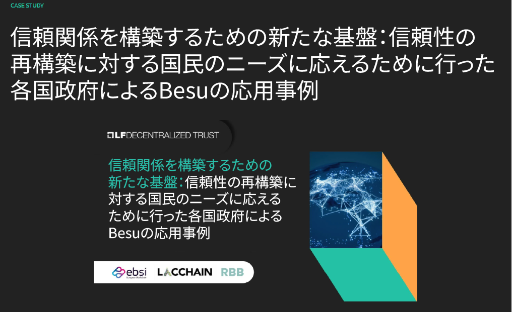 Besu-Case-Study-jp-black-cover