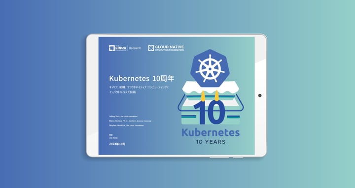 LF Research & CNCF調査レポート「Kubernetes 10周年」を公開