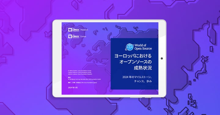 LF Researchレポート「ヨーロッパにおけるオープンソースの成熟状況」を公開