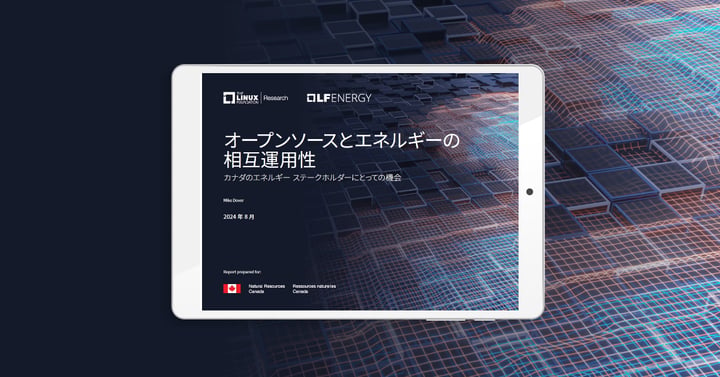 LF Research & LF Energy 調査レポート「オープンソースとエネルギーの相互運用性」を公開