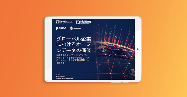 調査レポート「グローバル企業におけるオープンデータの価値」公開
