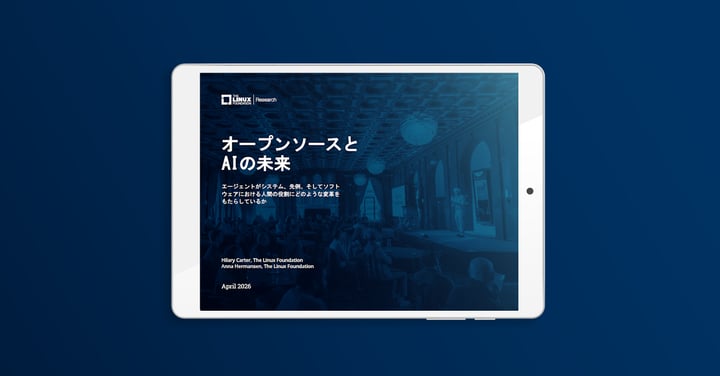 調査レポート「オープンソースとAIの未来」を公開