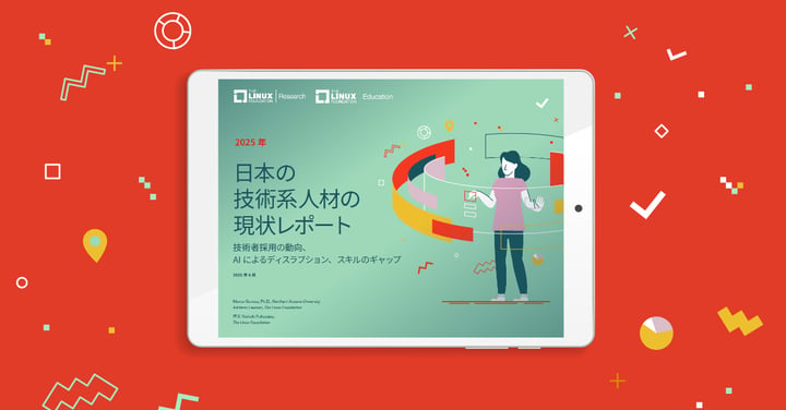2025年日本の技術系人材の現状レポート公開