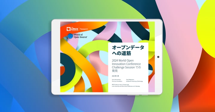 LF Researchレポート「オープンデータへの道筋：2024 World Open Innovation Conference Challenge Sessionでの発見」を公開