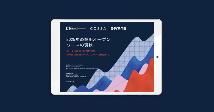 LF Research、COSSA、Serena 調査レポート「2025年の商用オープンソースの現状」を公開
