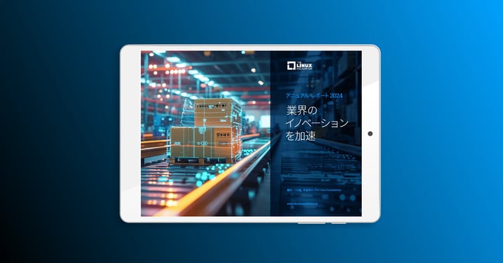 Linux Foundation アニュアルレポート 2024「業界のイノベーションを加速」を公開