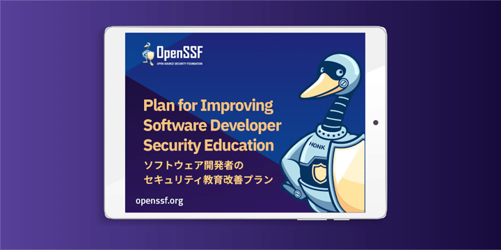 OpenSSFレポート「ソフトウェア開発者のセキュリティ教育改善プラン」日本語版を公開