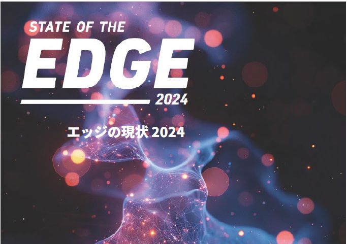 stateoftheedge2024-jp-cover2