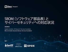 LFResearch_SBOM_Report-ja-cover