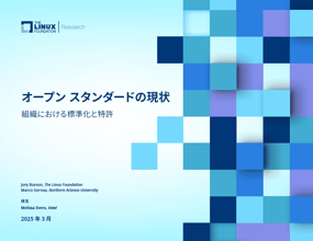LF_Research_State-of-Open-Standards-Survey-2024-jp-cover
