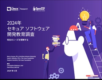 secure-software-devedu-2024-survey-jp-cover