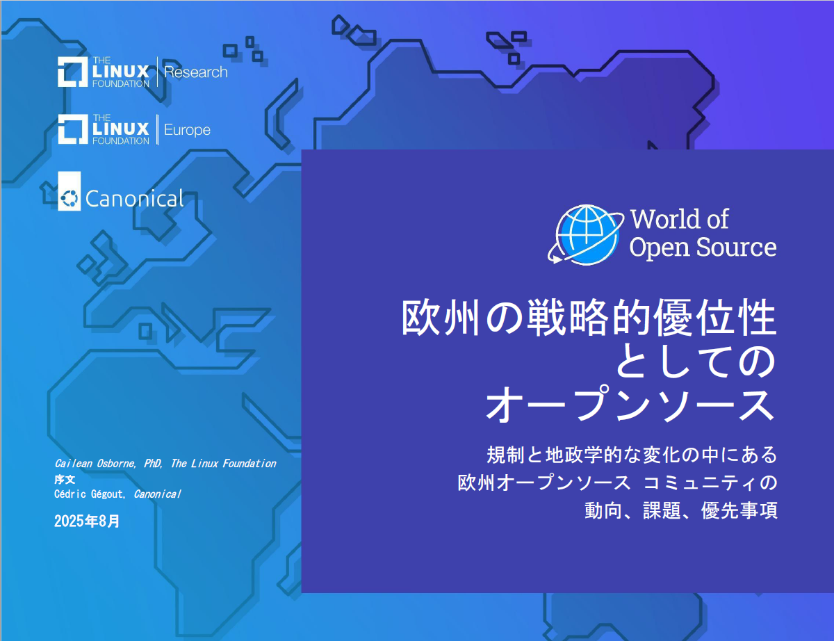 欧州の戦略的優位性としての オープンソース Featured Image 2