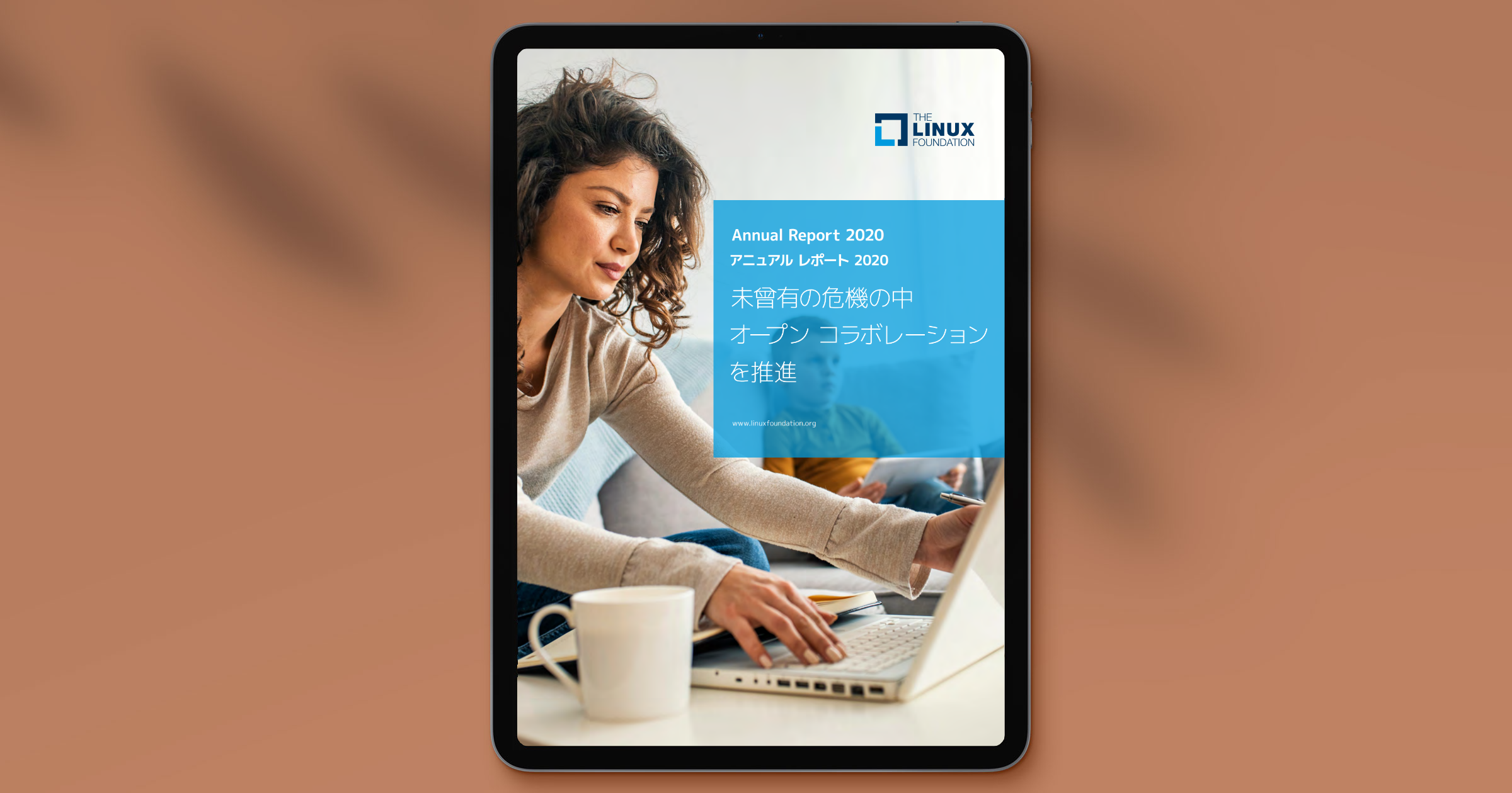アニュアル レポート 2020：未曾有の危機の中オープン コラボレーションを推進 Featured Image 2