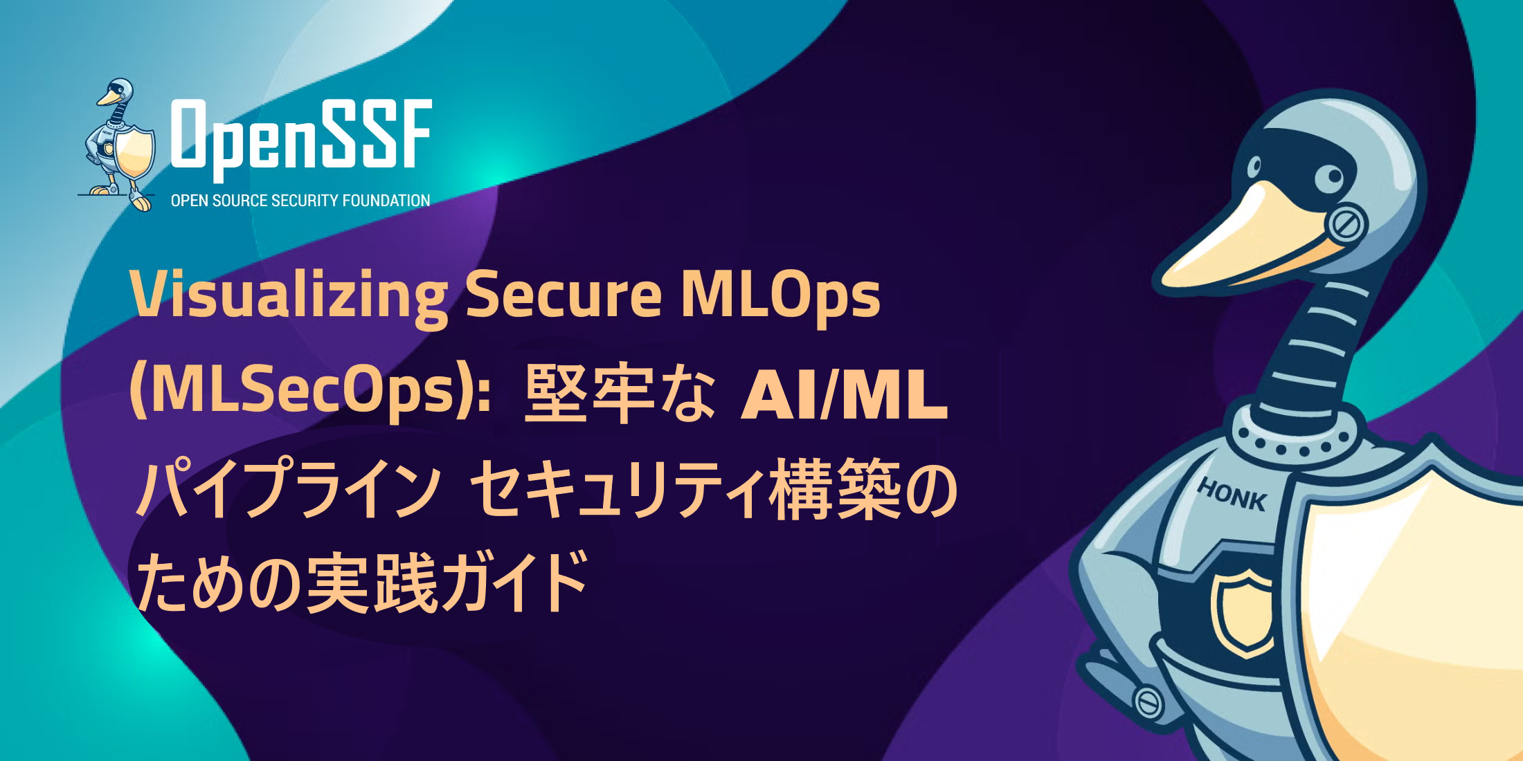 Visualizing Secure MLOps (MLSecOps): 堅牢なAI/MLパイプラインセキュリティ構築のための実践ガイド Featured Image 2