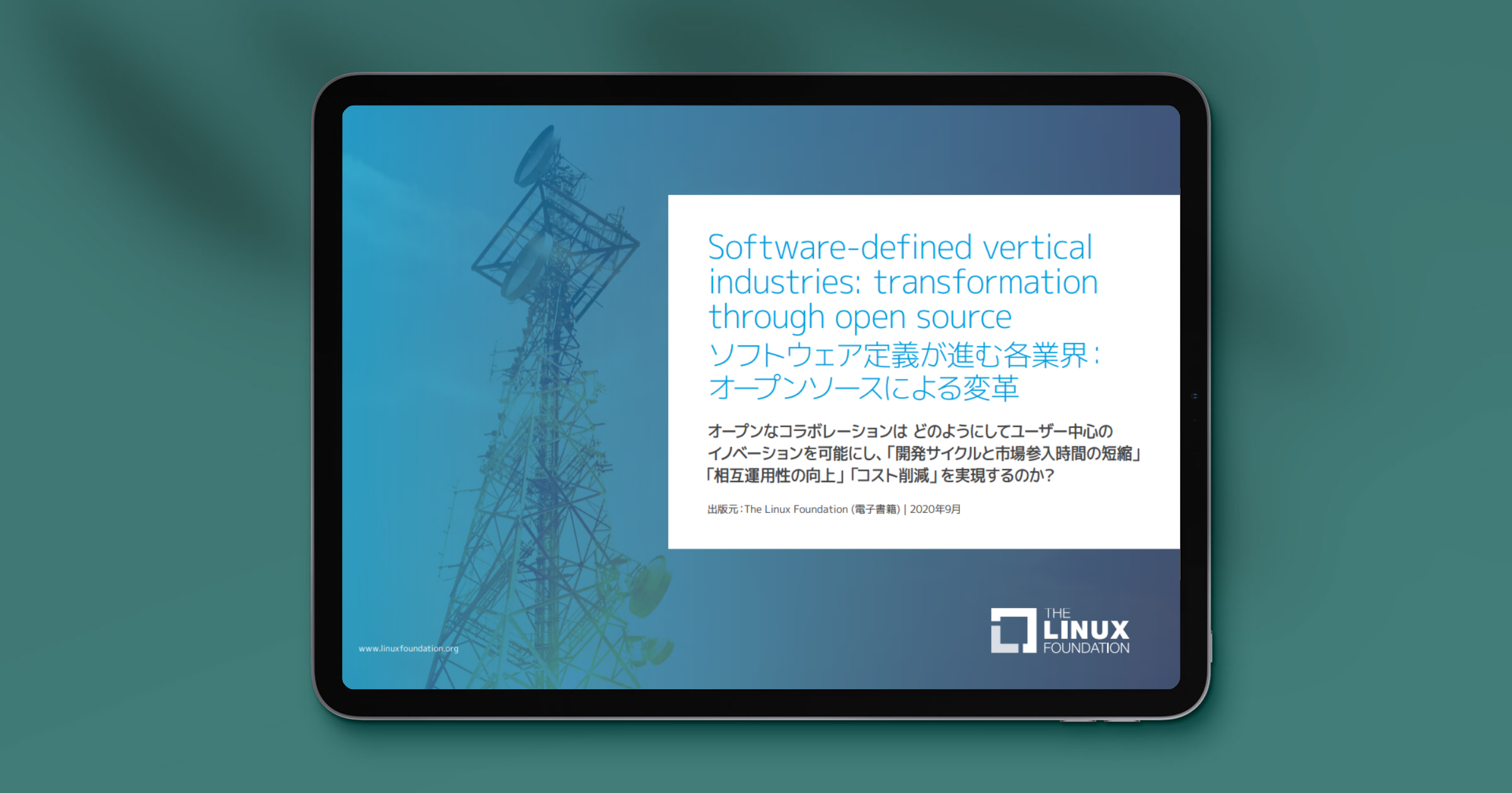 ソフトウェア定義が進む各業界： オープンソースによる変革 Featured Image 2