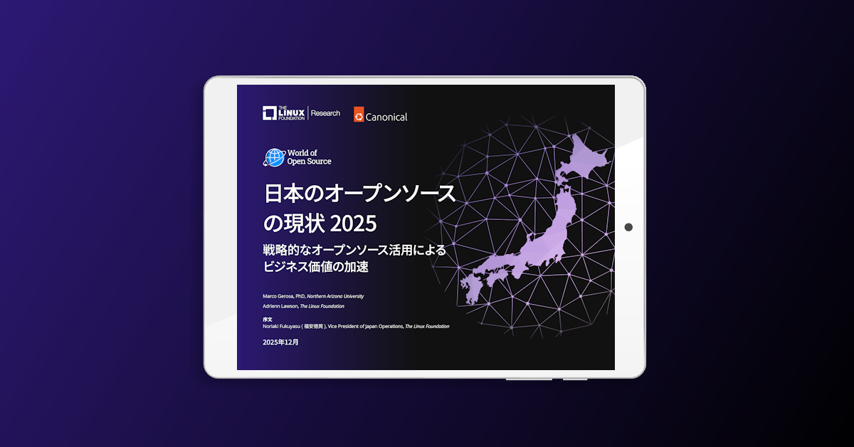 LF Research調査レポート「日本のオープンソースの現状 2025：戦略的な