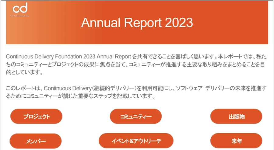 Continuous Delivery Foundation 2023 Annual Report Featured Image 2