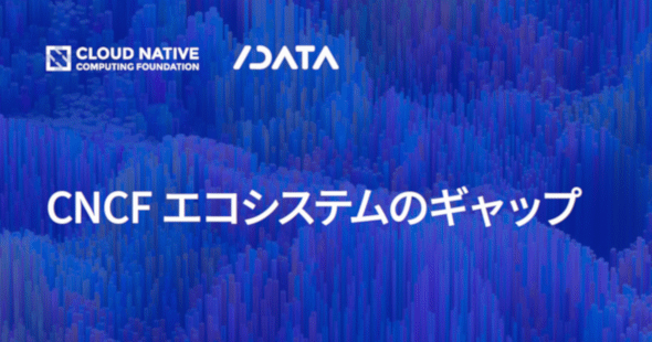 CNCF エコシステムのギャップ Featured Image 2