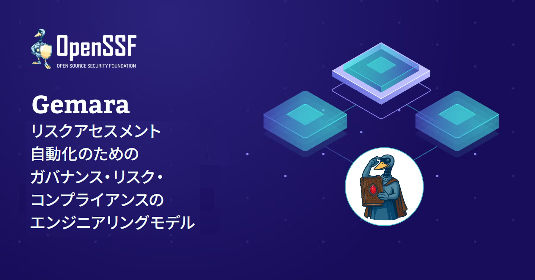 Gemara：<br>リスクアセスメント自動化のためのガバナンス・リスク・コンプライアンスのエンジニアリングモデル Featured Image 2