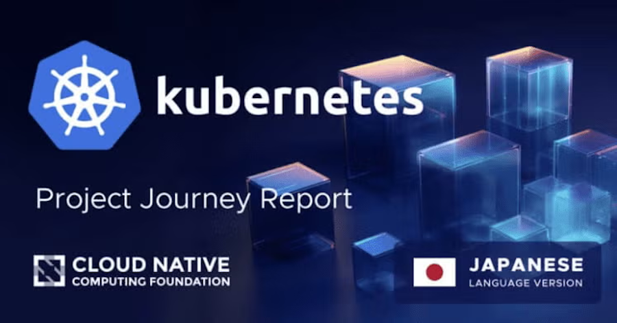 Kubernetesプロジェクトジャーニーレポート Featured Image 2