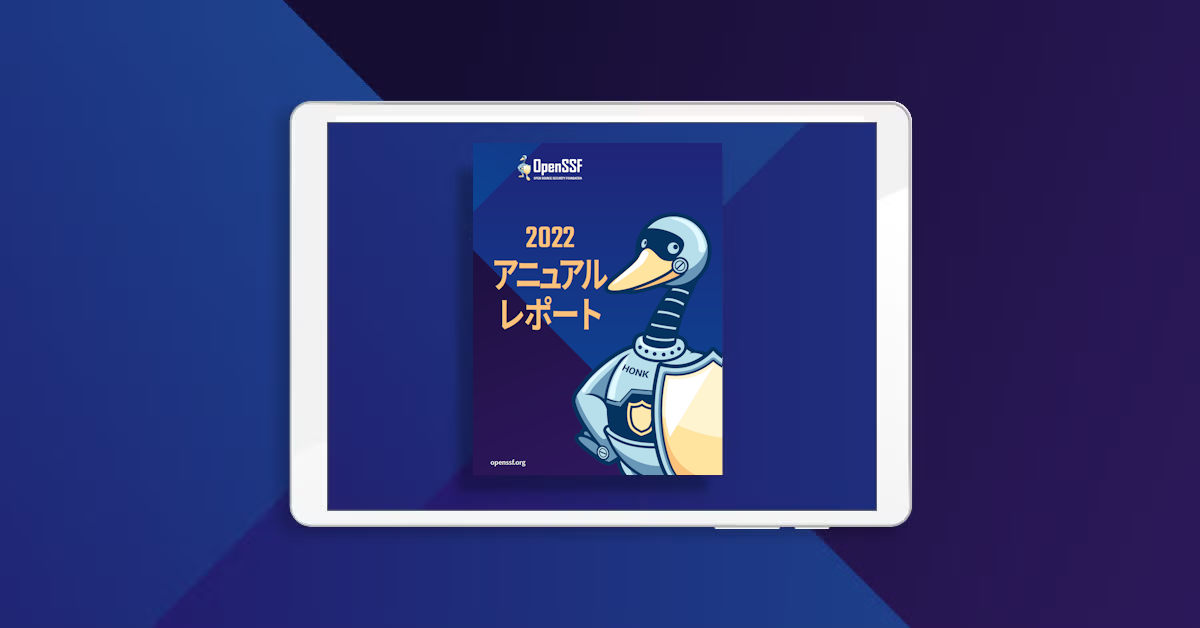 OpenSSF 2022 アニュアル レポート Featured Image 2