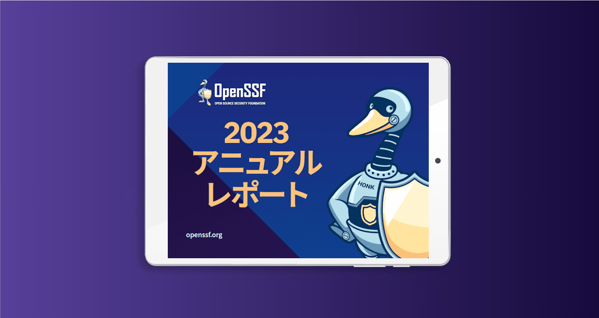 OpenSSF 2023 アニュアル レポート Featured Image 2