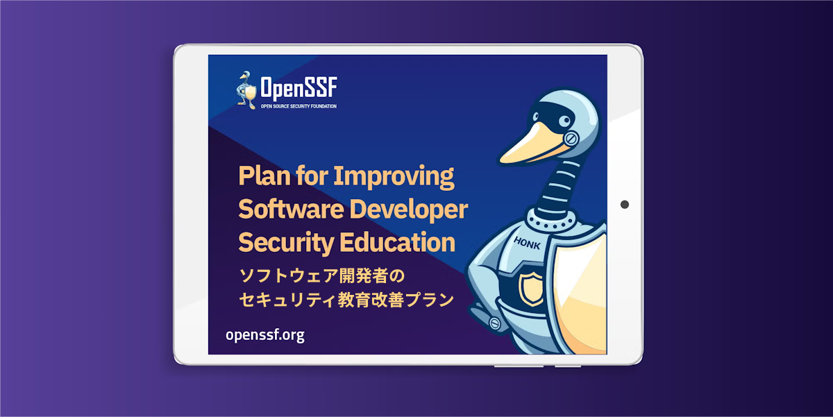 ソフトウェア開発者のセキュリティ教育改善プラン Featured Image 2