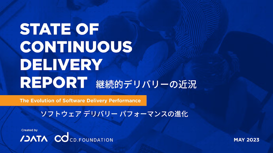 State of Continuous Delivery Report ― 継続的デリバリーの近況 Featured Image 2