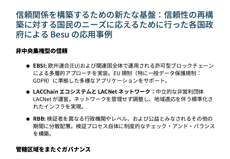 信頼関係を構築するための新たな基盤： 信頼性の再構築に対する国民のニーズに応えるために行った各国政府によるBesuの応用事例 Featured Image 2