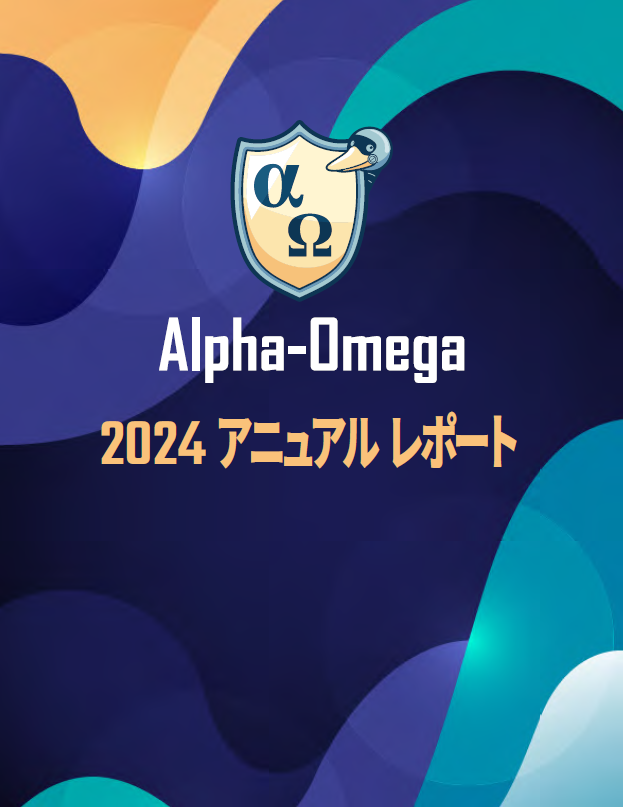 Alpha-Omega 2024 アニュアル レポート Featured Image 2