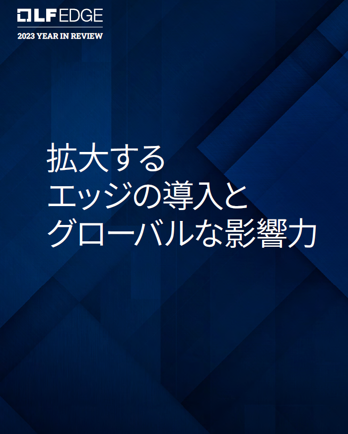 拡大するエッジの導入とグローバルな影響力 Featured Image 2