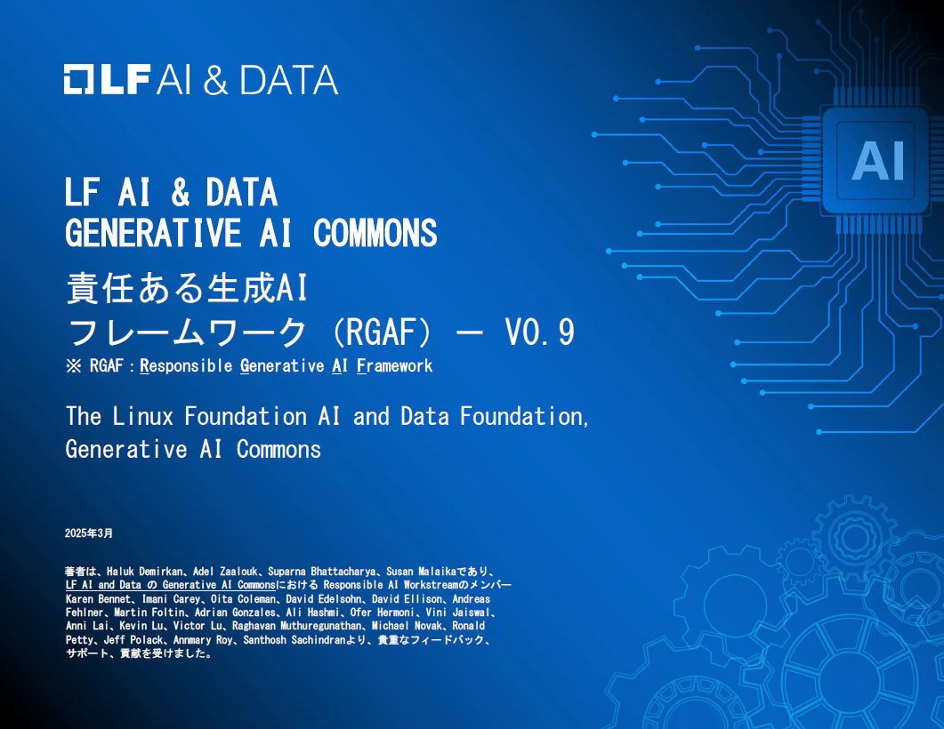 LF AI & DATA GENERATIVE AI COMMONS 責任ある生成AIフレームワーク (RGAF) － Version 0.9 Featured Image 2