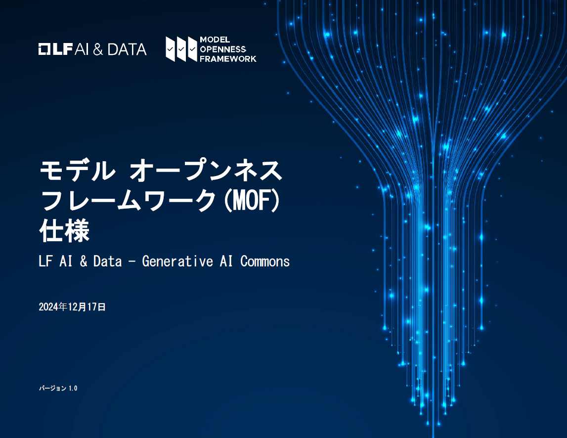 モデル オープンネス フレームワーク (MOF) 仕様   Featured Image 2