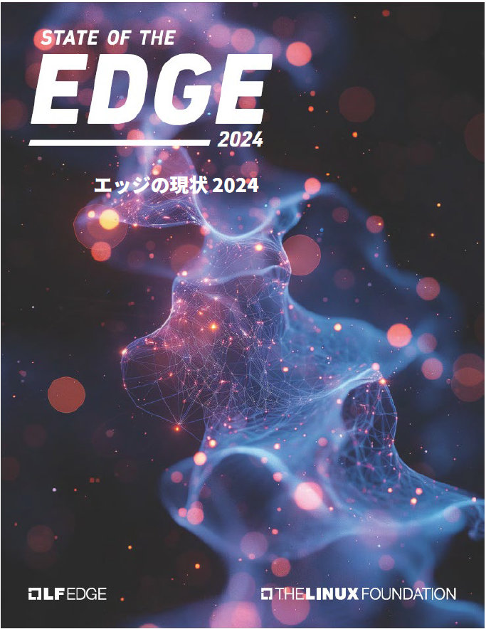 State of the Edge 2024 – エッジの現状 2024 – Featured Image 2