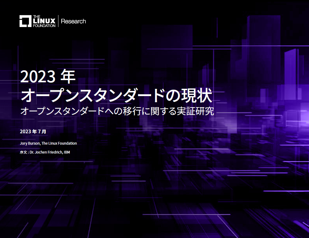 2023年 オープンスタンダードの現状 Featured Image 2