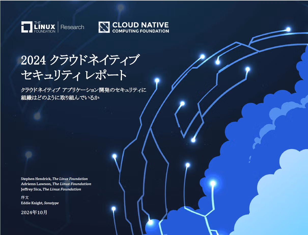 2024 クラウドネイティブ セキュリティ レポート Featured Image 2