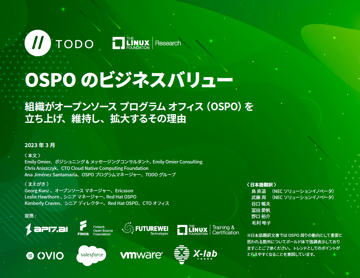 OSPOのビジネスバリュー Featured Image 2