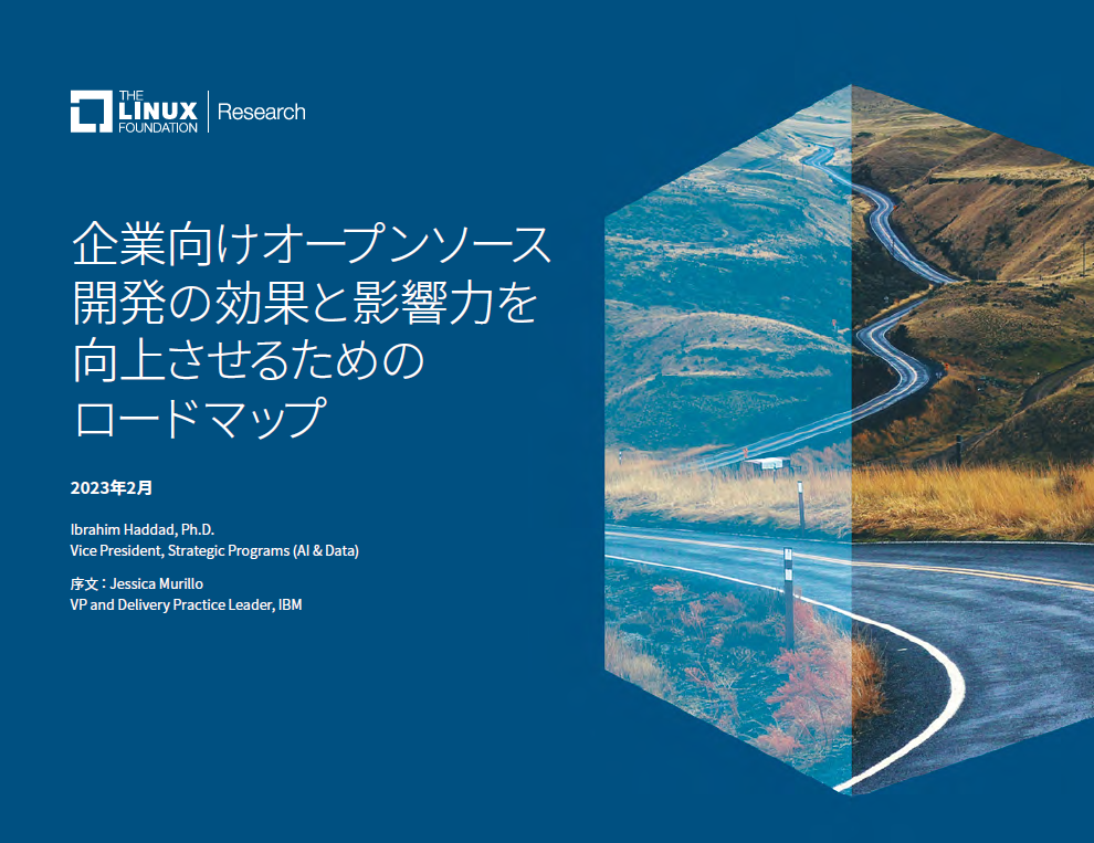 企業向けオープンソース開発の効果と影響力を向上させるためのロードマップ Featured Image 2