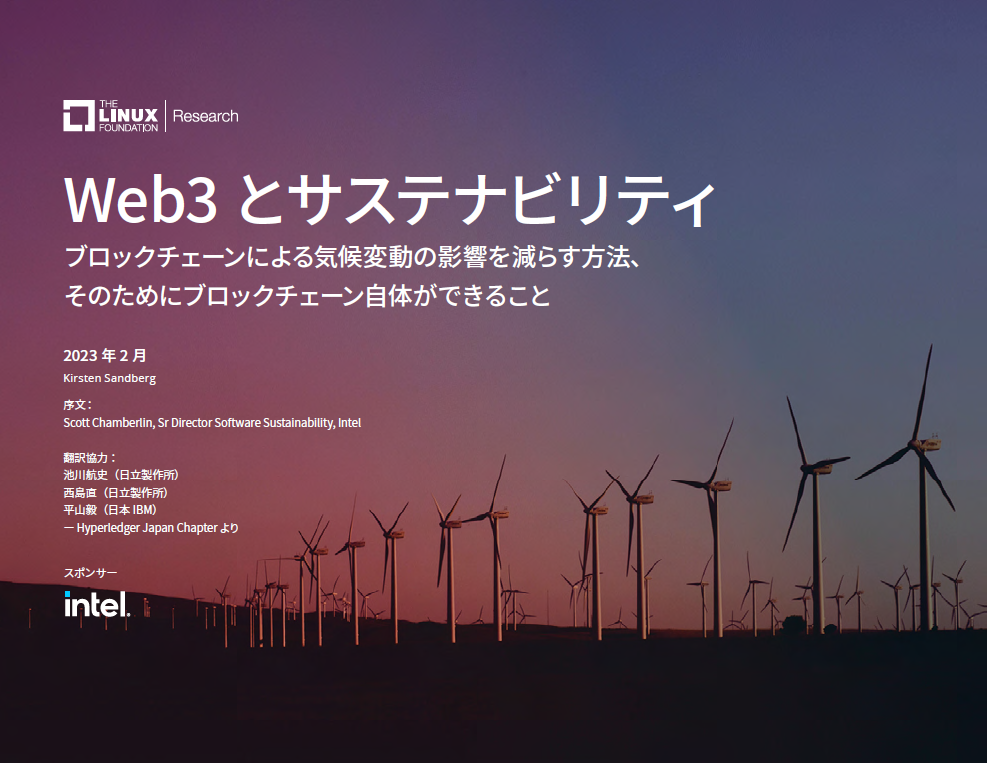Web3 とサステナビリティ Featured Image 2