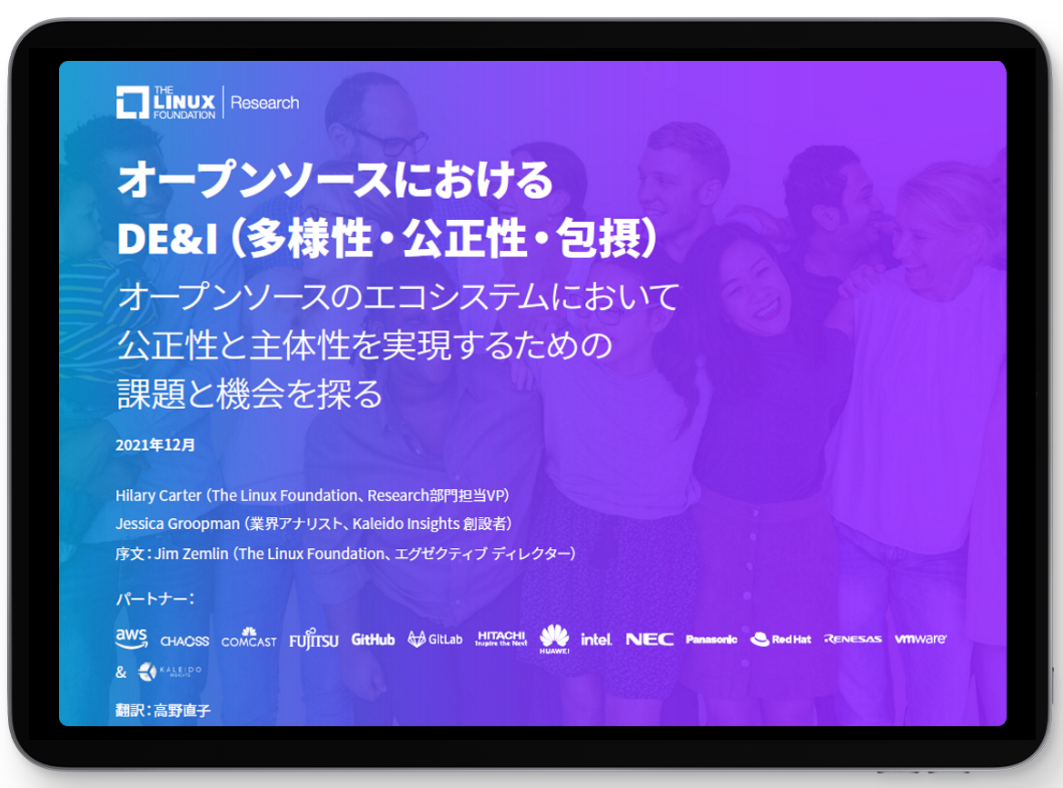 オープンソースにおける DE&I（多様性・公正性・包摂）に関する調査レポート Featured Image 2