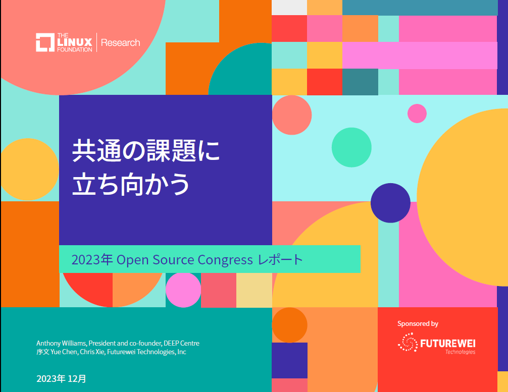 共通の課題に立ち向かう： 2023年 Open Source Congress レポート Featured Image 2