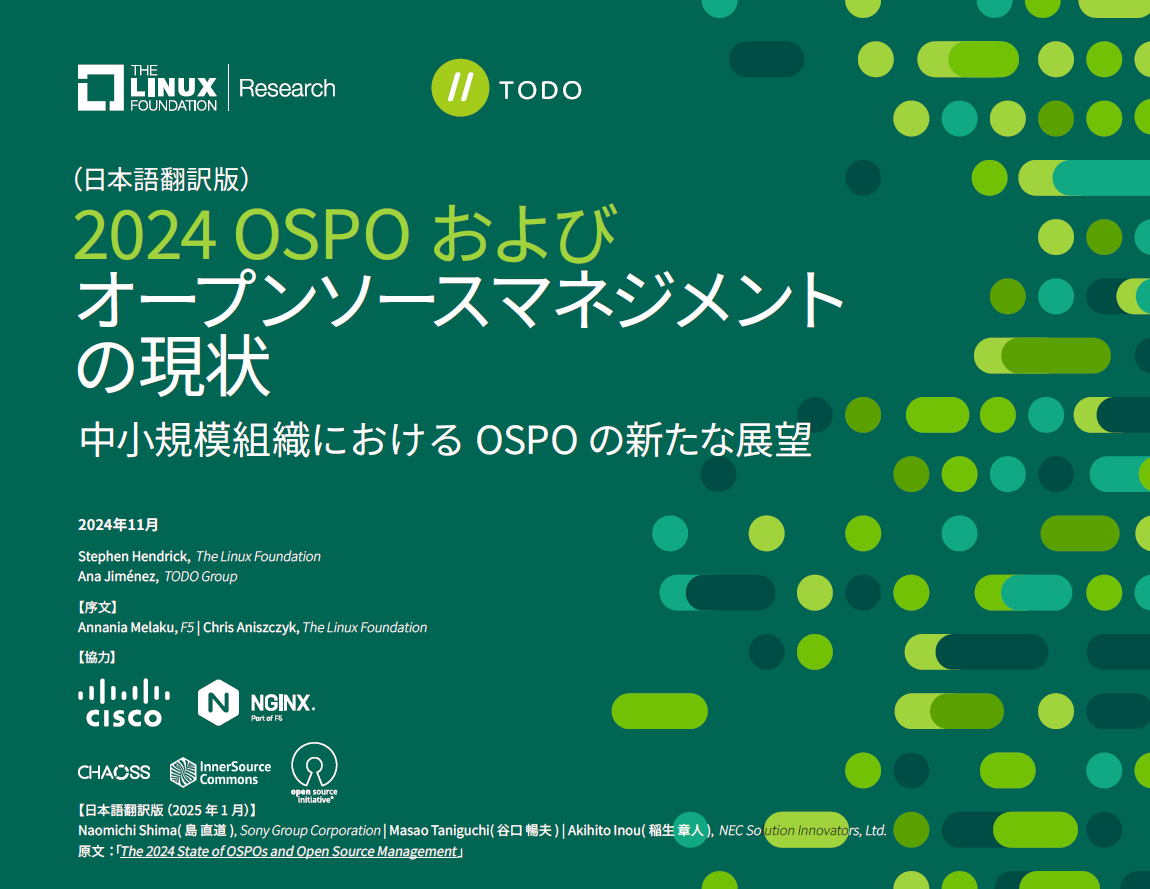 2024 OSPOおよびオープンソース マネジメントの現状 Featured Image 2