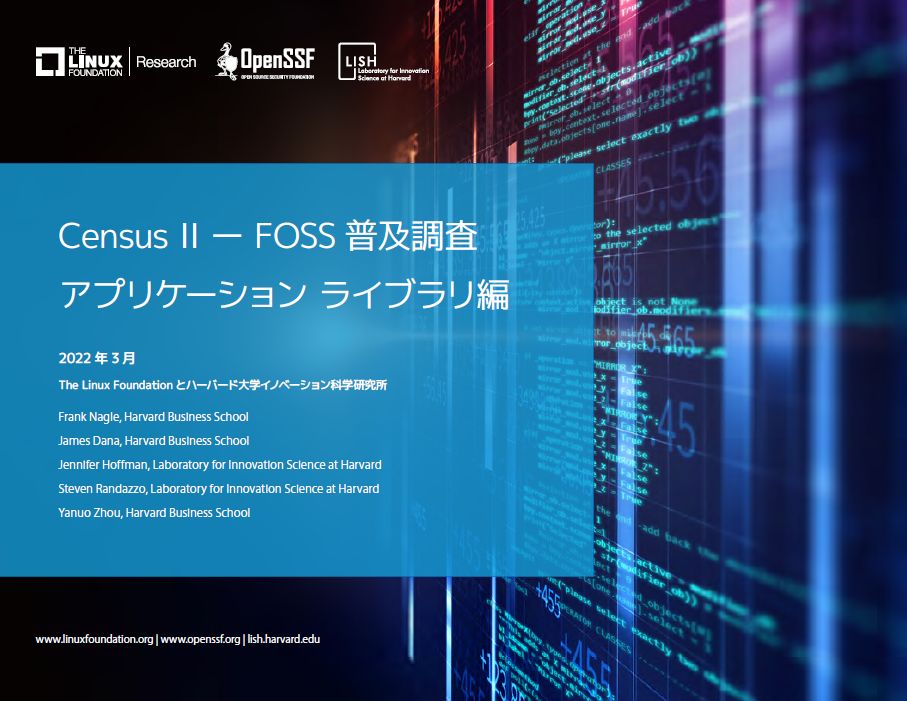 Census II － FOSS普及調査：アプリケーション ライブラリ編 Featured Image 2