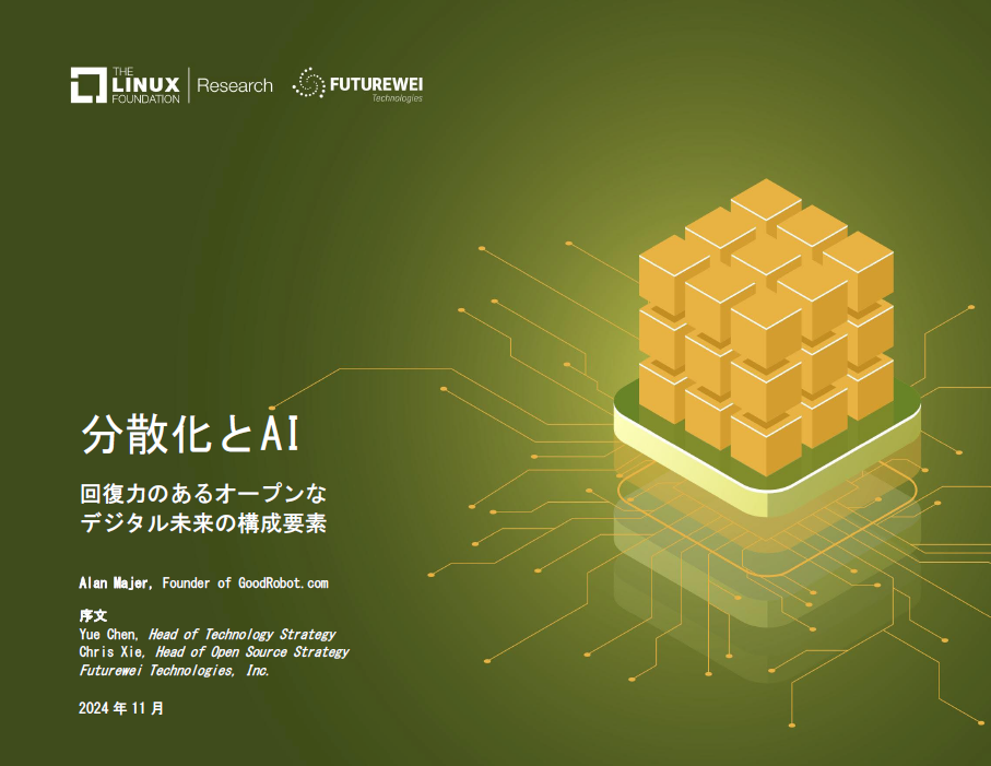 分散化とＡＩ Featured Image 2