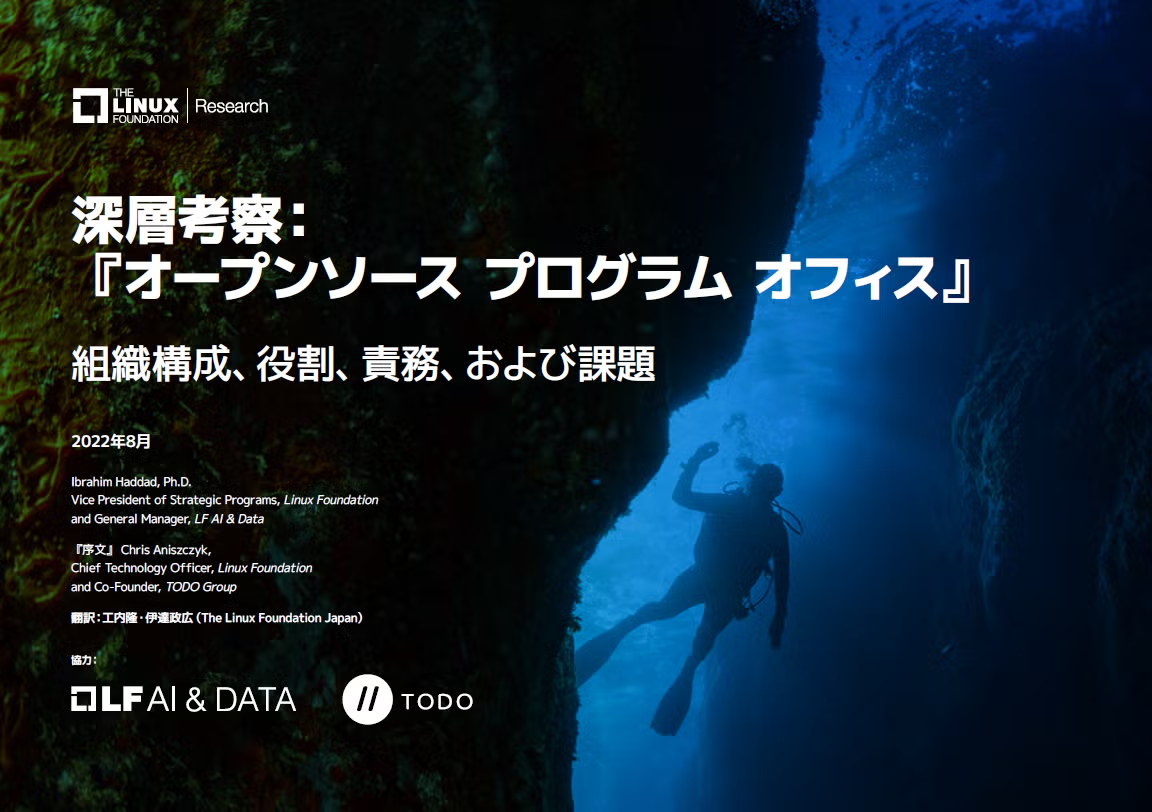 深層考察：『オープンソース プログラム オフィス』組織構成、役割、責務、および課題   Featured Image 2