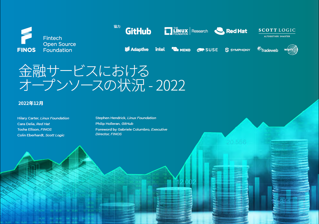 金融サービスにおけるオープンソースの状況 – 2022 Featured Image 2