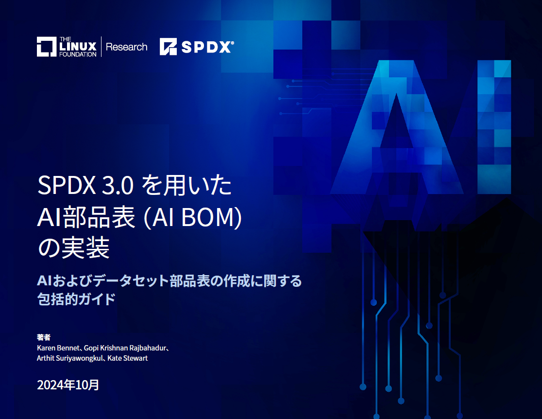 SPDX 3.0を用いたAI部品表 (AI BOM) の実装 Featured Image 2